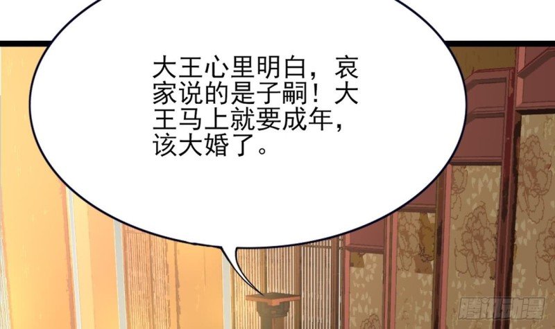 第62话 商量大婚
