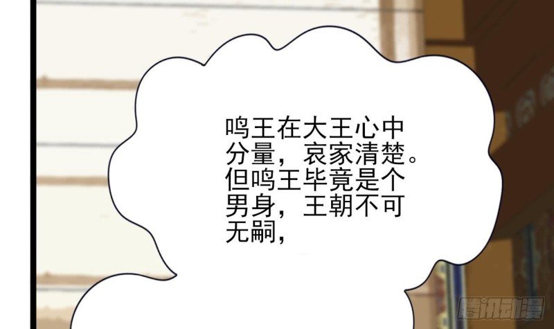 第62话 商量大婚