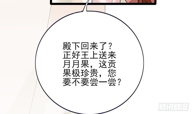 第66话 一起尝尝月月果