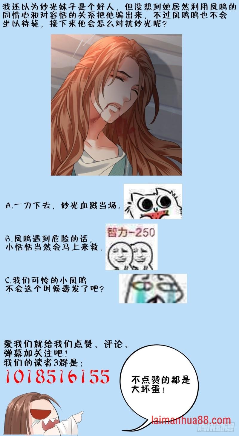 第67话 凤鸣被困