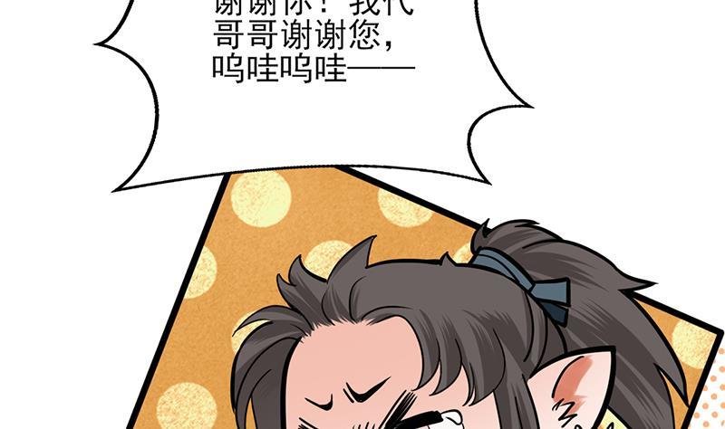 第71话 妙光的挑拨