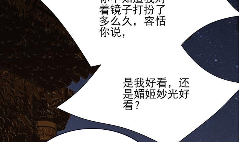 第71话 妙光的挑拨