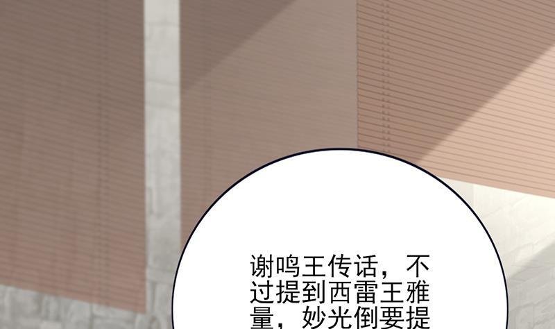 第71话 妙光的挑拨