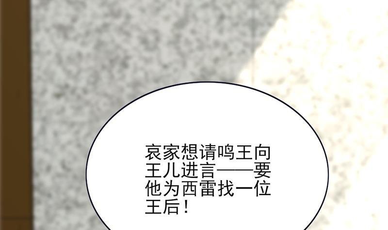 第72话 他需要一位王后