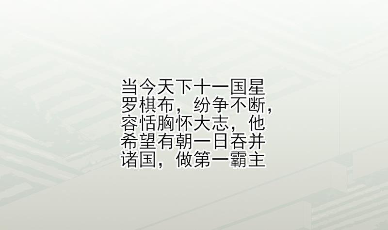 第74话 我来助他赢得天下