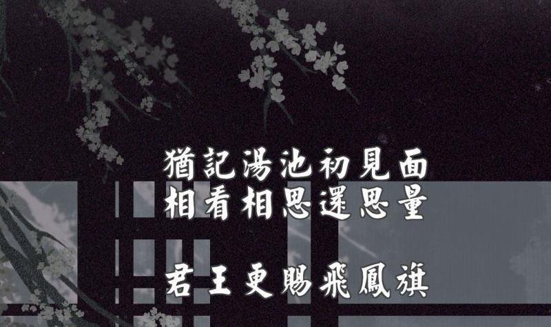 第76话 凤飞旗扬