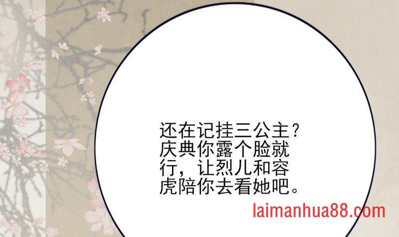 第78话 你给鸣王下毒！