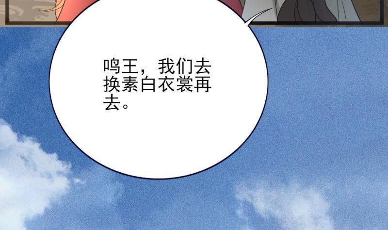 第78话 你给鸣王下毒！