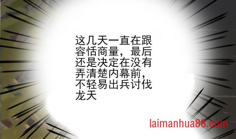 第78话 你给鸣王下毒！