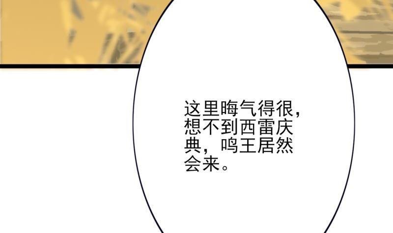 第78话 你给鸣王下毒！