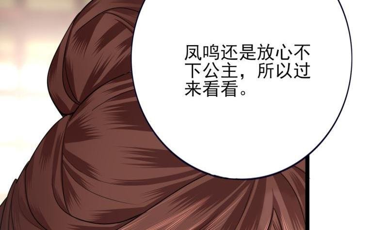 第78话 你给鸣王下毒！