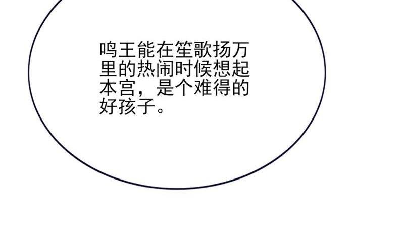 第78话 你给鸣王下毒！