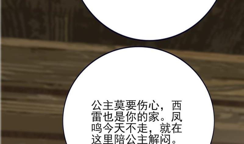 第78话 你给鸣王下毒！