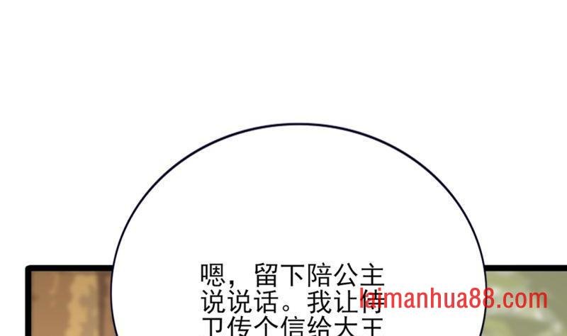第78话 你给鸣王下毒！