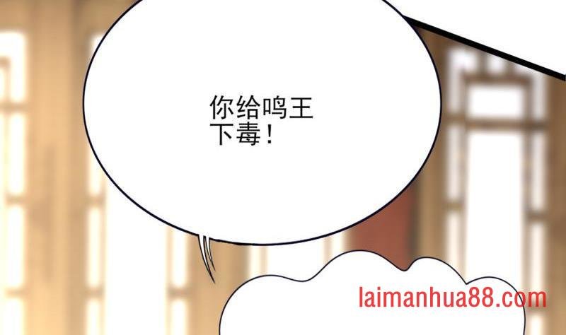 第78话 你给鸣王下毒！