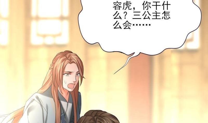 第78话 你给鸣王下毒！