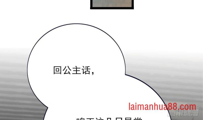 第81话 闯大祸了！