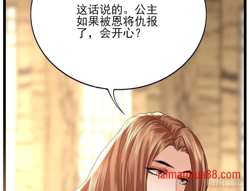 第81话 闯大祸了！