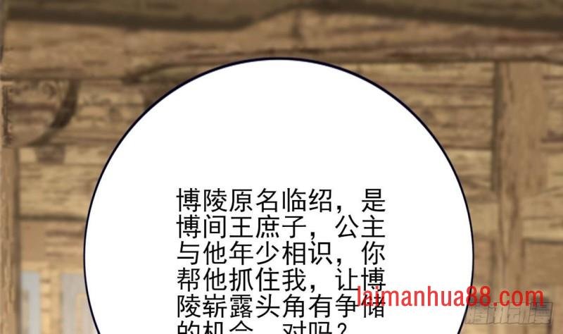 第81话 闯大祸了！