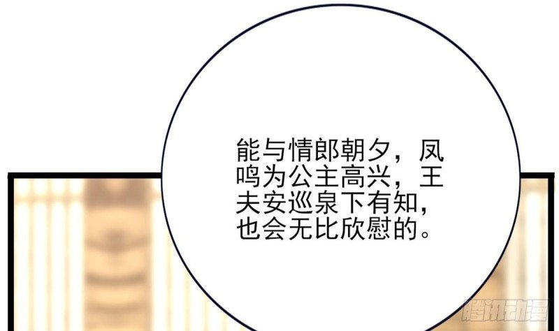第81话 闯大祸了！