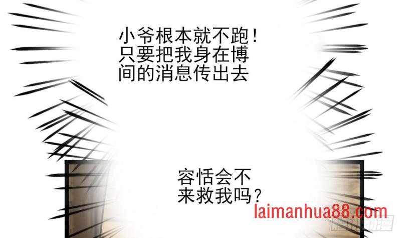 第81话 闯大祸了！