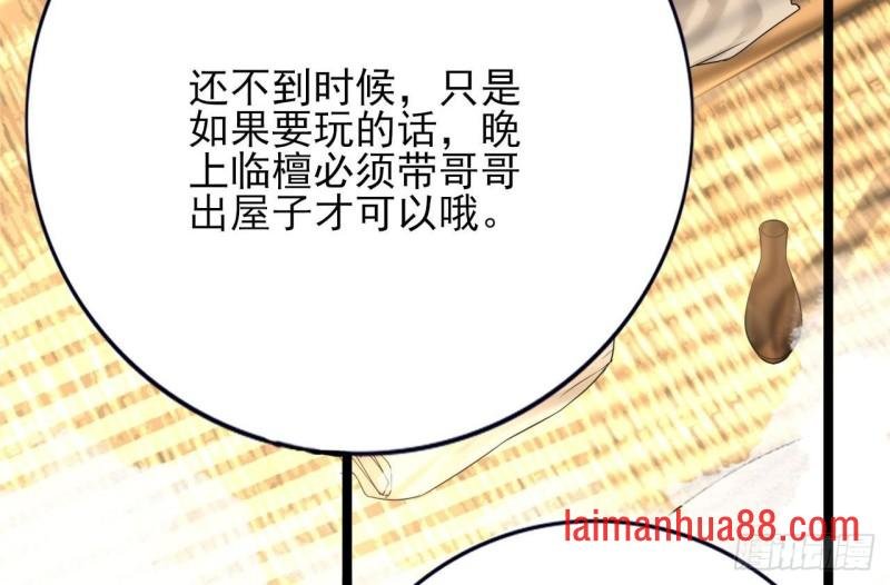 第81话 闯大祸了！