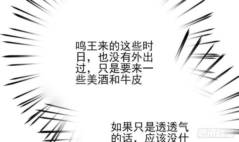 第81话 闯大祸了！
