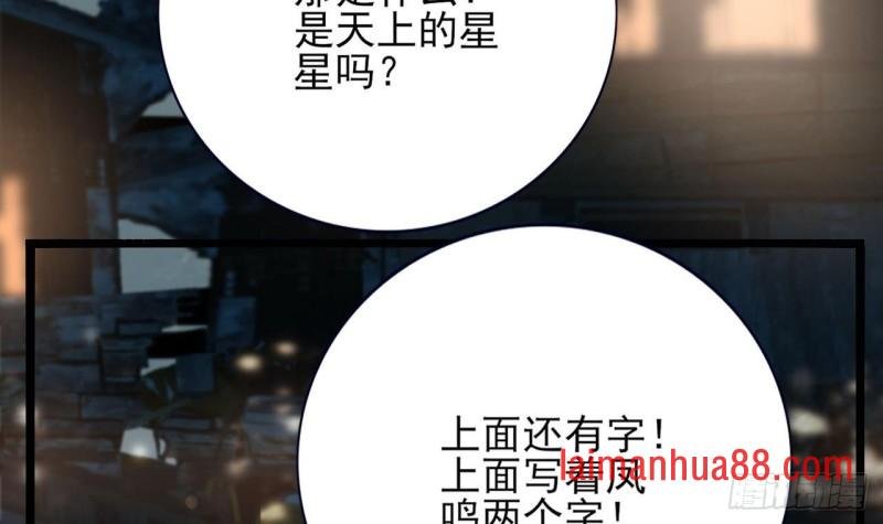 第81话 闯大祸了！