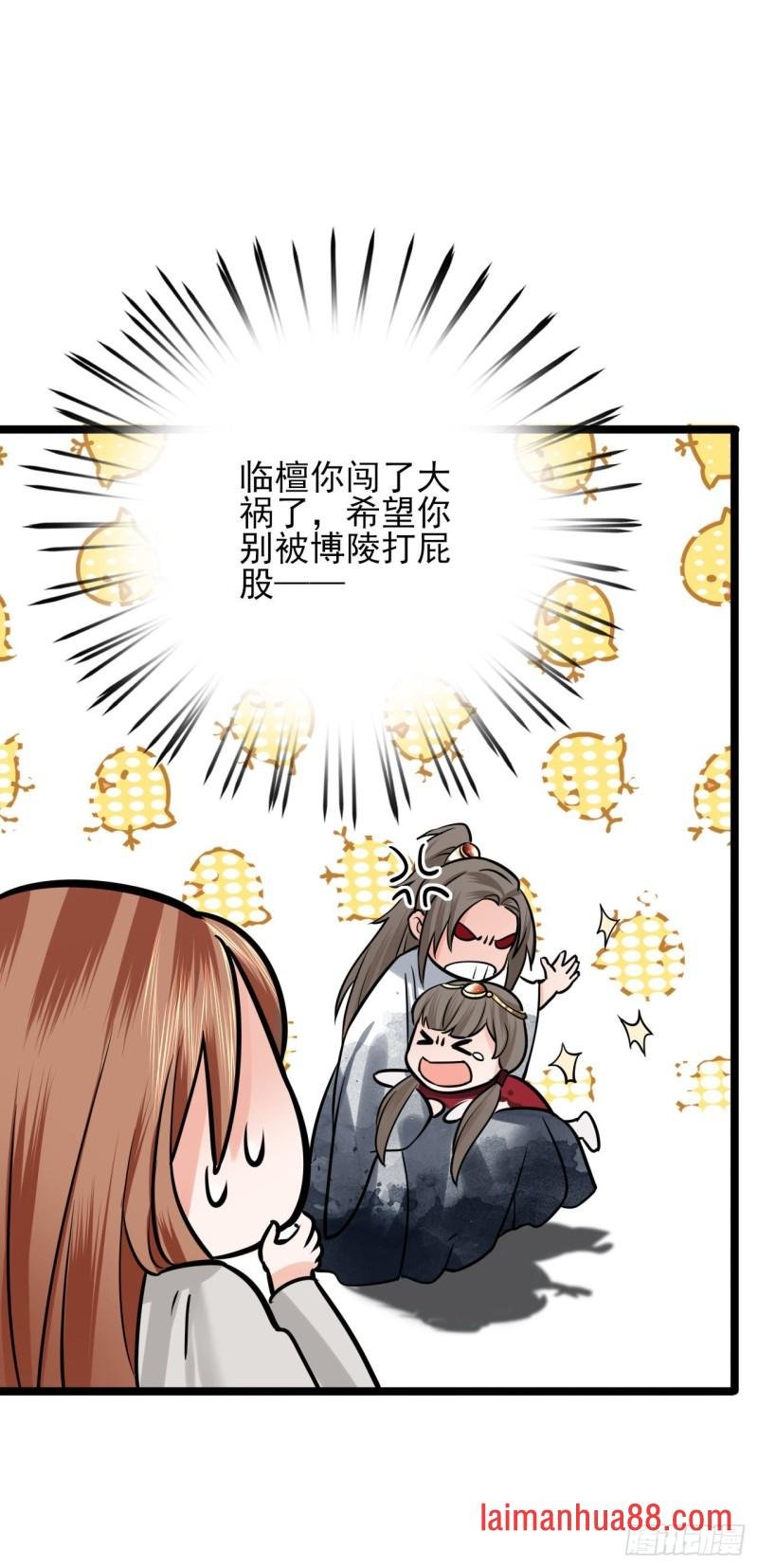 第81话 闯大祸了！