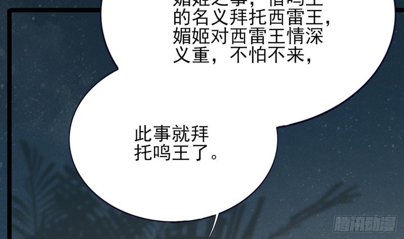 第85话 幕后之人是离王？！