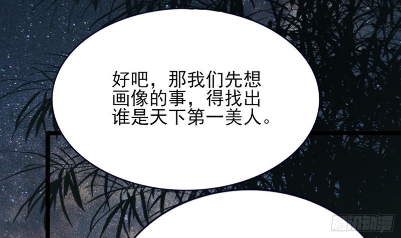 第85话 幕后之人是离王？！