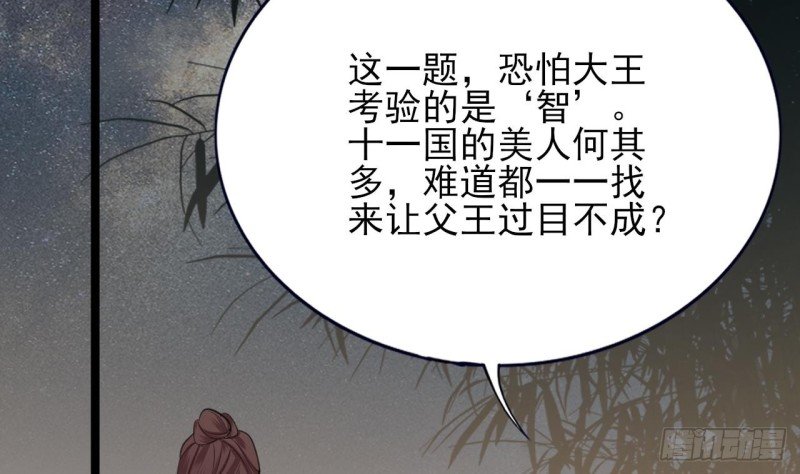 第85话 幕后之人是离王？！