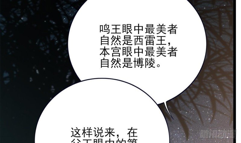第85话 幕后之人是离王？！