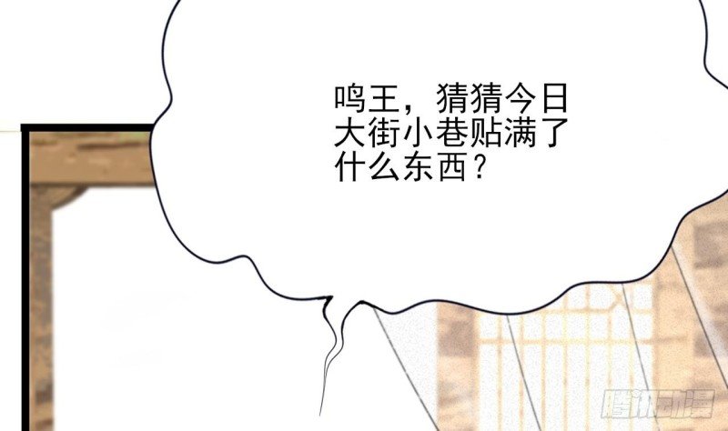第85话 幕后之人是离王？！