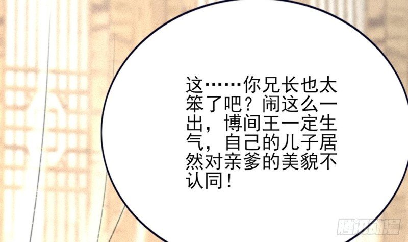 第85话 幕后之人是离王？！