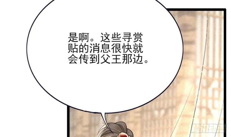 第85话 幕后之人是离王？！