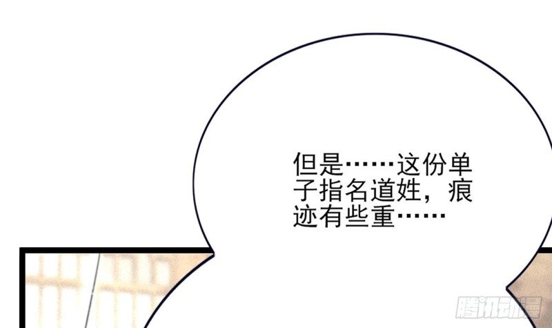 第85话 幕后之人是离王？！