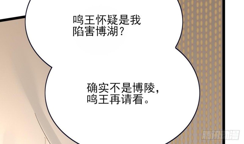 第85话 幕后之人是离王？！