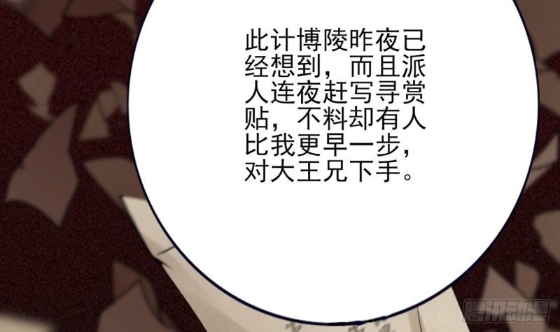 第85话 幕后之人是离王？！