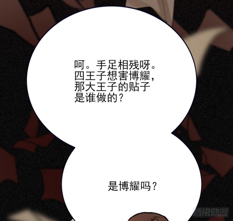 第85话 幕后之人是离王？！