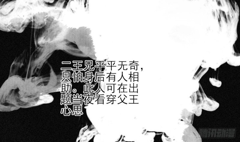 第85话 幕后之人是离王？！