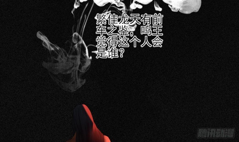 第85话 幕后之人是离王？！