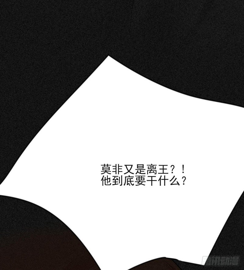 第85话 幕后之人是离王？！