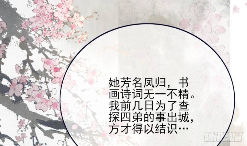 第87话 凤落蛇巢