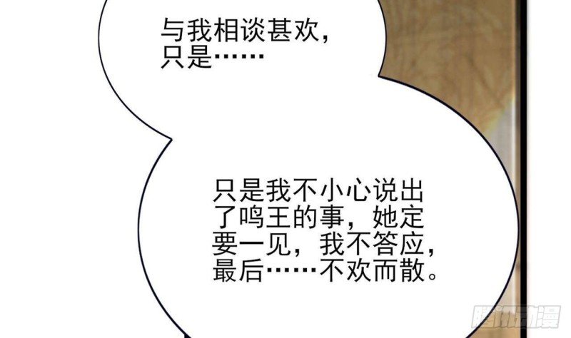 第87话 凤落蛇巢