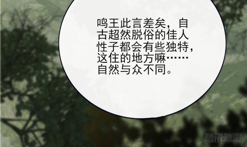 第87话 凤落蛇巢