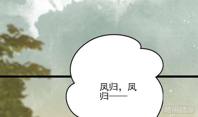 第87话 凤落蛇巢