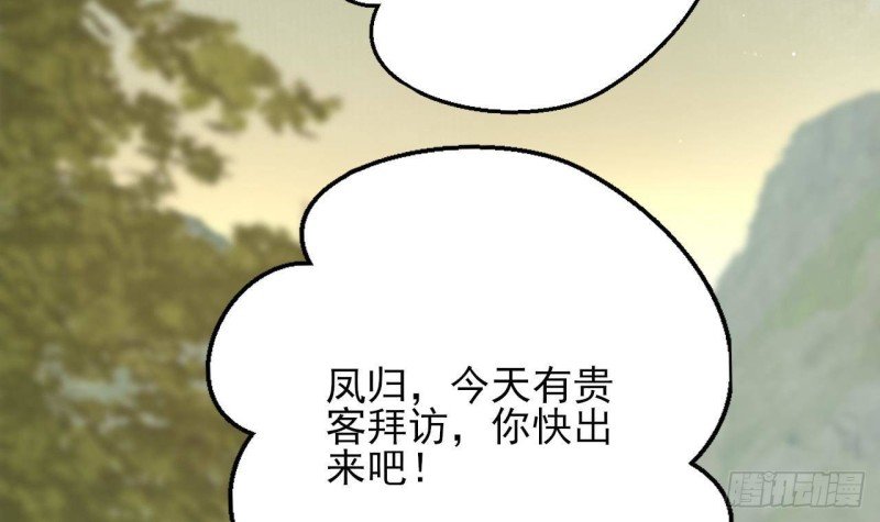 第87话 凤落蛇巢