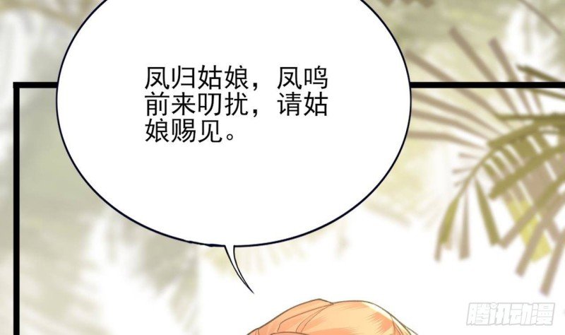 第87话 凤落蛇巢