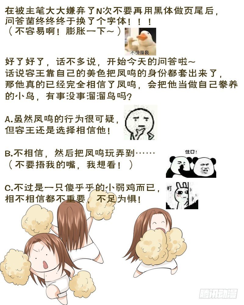 第08话 做我的“小鸟”